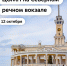 Отметим День рождения ЦОМП на Северном речном вокзале! - Департамент транспорта