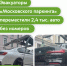 Максим Ликсутов: В 2024 году эвакуаторы «Московского паркинга» переместили на спецстоянки 2,4 тыс. машин без номеров или с подложными номерами - Район Филевский парк