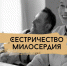 Объявляется набор на курсы сестер милосердия - Solncewonews.ru