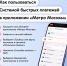 Получайте выгоду в приложении «Метро Москвы»! - Департамент транспорта