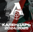 Календарь «Локомотива» на заключительные матчи года в РПЛ - ФК Локомотив