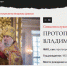 Фонд проекта «Память Церкви» пополнили 50 новых материалов - Общецерковная аспирантура