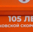 Что делает оранжевый чемоданчик скорой помощи в самом центре Москвы? - ГБУЗ ДГП №110 ДЗМ