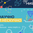 Научно и нескучно: мифисты о космосе, кошках, компьютерах и гидродинамике - НИЯУ МИФИ