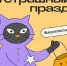 «Нестрашный» праздник в Коммунарке - Поселение Сосенское