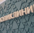 Некоторые поликлиники Красносельского района приведут к московскому стандарту. Фото: Анна Быкова,  Вечерняя Москва - Красносельский район