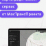 Новый картографический сервис от МосТрансПроекта - Департамент транспорта