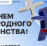 С Днём народного единства, косыгинцы! - РГУ им. А.Н. Косыгина