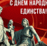 Друзья, поздравляем - Справедливая Россия