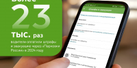 Максим Ликсутов: более 23 тыс. раз водители оплатили эвакуацию и штрафы через приложение «Парковки России» с начала года - Префектура ЗАО Москвы