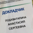 Врач НМИЦ ЛРЦ приняла участите в конгрессе, посвященном клиническому питанию - ФГАУ ЛРЦ