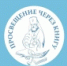 В Москве пройдет пресс-конференция по итогам конкурса «Просвещение через книгу» - Московский Патриархат РПЦ