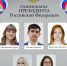 Студенты ТТИ - стипендиаты Президента РФ и Правительства РФ - НИЯУ МИФИ