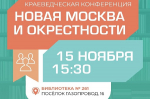 В Газопроводе пройдет окружная краеведческая конференция