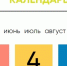 Kalendar - РГДБ