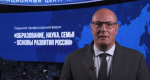 Зампред Правительства РФ Дмитрий Чернышенко и глава Минобрнауки России Валерий Фальков поприветствовали участников VII Профессорского форума в Плехановском университете