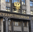 Законопроект о продлении механизма «зонтичных» поручительств внесли в Госдуму - Информационный Центр