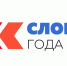 Продолжается онлайн-голосование за «Слово года-2024»! - Гос. ИРЯ им. А.С. Пушкина