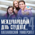 Поздравление ректора Плехановского университета Ивана Лобанова с Международным днём студента