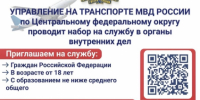 PNG Файл - УТ МВД по ЦФО