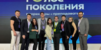 Представители РТУ МИРЭА приняли участие во флагманской образовательной программе Министерства науки и высшего образования Российской Федерации «Голос Поколения. Проректоры + Преподаватели» - МИРЭА