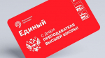 Дептранс выпустил проездной "Единый" в честь Дня преподавателя высшей школы