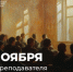 Поздравление - МГППУ