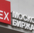 Московская биржа временно остановила торги на срочном рынке - M24.Ru