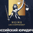 Студенты Института технологий управления приняли участие в юридическом кейс-чемпионате МГИМО - МИРЭА