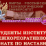 Студенты Института технологий управления приняли участие во II Межкорпоративном кейс-чемпионате по наставничеству - МИРЭА