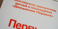 Конференция от отделения Движение Первых прошла в школе №1231. Фото: Анна Быкова, «Вечерняя Москва» - Район Арбат