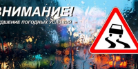Ухудшение погодных условий - Городской округ Щербинка