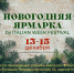 Дизайн-Завод приглашает на новогоднюю ярмарку, фото - Мой район