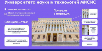 Собянин: Завершена реставрация фасадов здания Горного института МИСИС - Вечерняя Москва