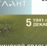 Центр  Атлант  проведет в Котловке программу  Московские рубежи - Район Котловка