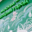 Гранты на социальные проекты получат 100 московских некоммерческих организаций - Вечерняя Москва