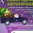 Автопробег «Новогодний калейдоскоп 2024» пройдет 12 декабря через Академический район - Академический район