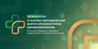 Приглашаем! - НИИ организации здравоохранения и медицинского менеджмента