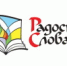 В Вологде пройдет выставка-форум «Радость Слова» - Московский Патриархат РПЦ