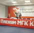 Информационное сообщение о работе X (ноябрьского) Пленума МГК КПРФ - КПРФ