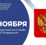 2024-11-30 30 ноября – день рождения одного из самых главных символов нашей страны - МГППУ