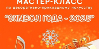 Новогодний мастер-класс проведут в ДК «Коммунарка» - Поселение Сосенское