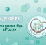 5 декабря – Международный день волонтера - ГБУЗ ИКБ №2 ДЗМ