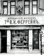 «Аптечный запах вечен, как материя»: история московских аптек — от Ивана Грозного до царь-аптеки Феррейна фото