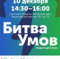 Тимирязевцы сразятся в интеллектуальном шоу "Битва умов: территория агро" - РГАУ-МСХА имени К.А. Тимирязева