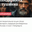 Мандаринка и тушенка - Партия Яблоко