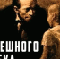 Невозможно познать истину, не заплакав от зла в себе - СФИ