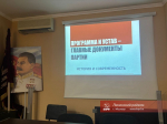 Идейно-политические основы Коммунистической партии: история и современность