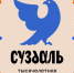 Общественница Ильина попросила проверить Лебедева на ЛГБТ из-за логотипа Суздаля - M24.Ru