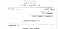 Плата за проезд по МСД для москвичей? - КПРФ